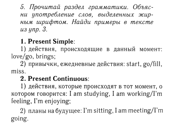 Английский спотлайт перевод учебника 7 класс