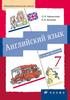 Английский 7 класс. Student's Book - Workbook №1/№2, О.В. Афанасьева, И.В. Михеева