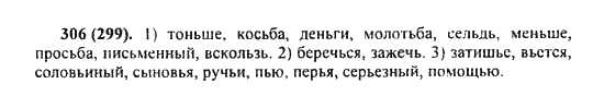 Упр 729 5 класс 2 часть. 5 Класс 5 класс упражнение 306 русский язык. Русский язык 5 класс 1 часть номер 140.