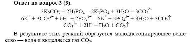 Ионные уравнения 8 класс химия презентация габриелян