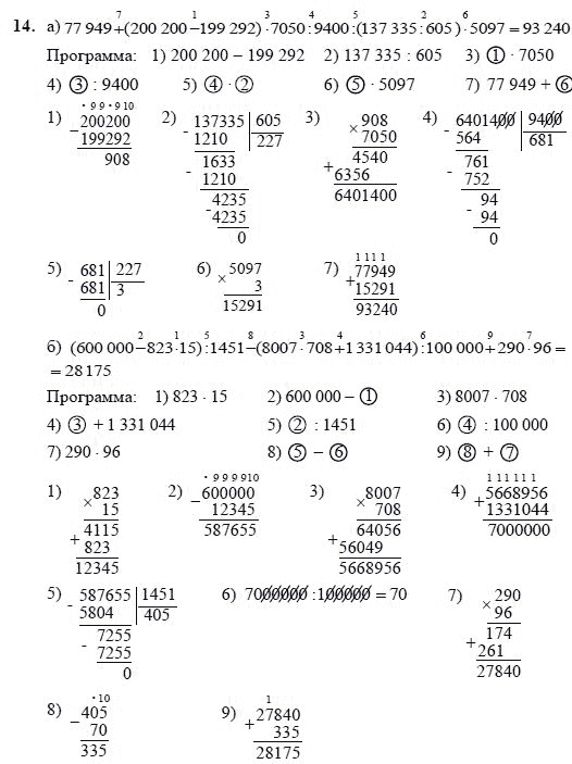 Математика 4 класс учебник номер 292. 6401400:9400. 77949+ 20200-19292 7050 9400 9080 40 5097 В столбик. ( 600000 - 823 * 15 ) : 1451 - ( 8007 * 708 + 1331044 ) : 100000. (200200-199292)•7050:9400.