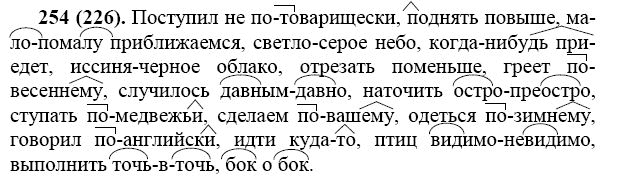 Русский язык седьмой класс упражнение 345. Русский язык 7 класс упражнение 254. Русский язык 7 класс упражнения. Упражнение 254 по русскому языку 7 класс ладыженская. Упражнения по русскому языку 7 класс.