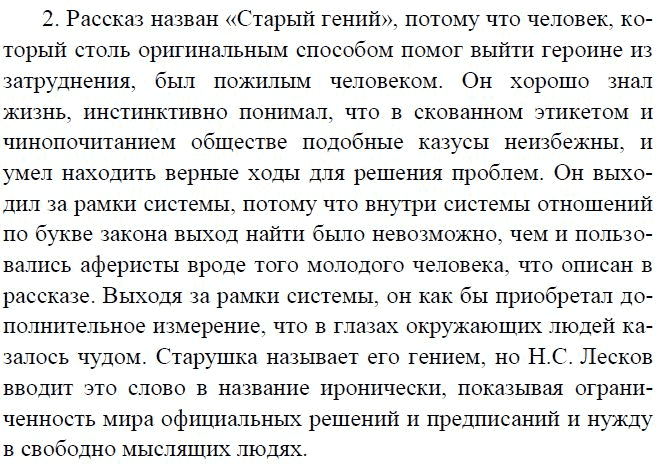 Литература 8 вопросы. Рассказ старый гений. Рассуждение на тему кто виноват в страданиях героини. Сочинение старый гений. Почему рассказ назван старый гений.