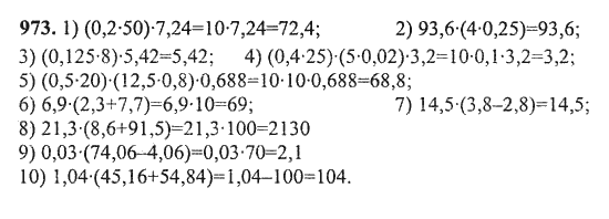 Математика 6 класс мерзляк упражнение 973