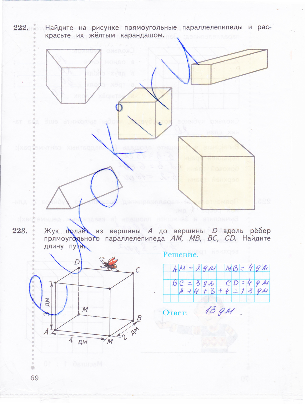 Стр 69 математика 4 класс рабочая тетрадь. Найди на рисунке прямоугольный паралле. Найди на рисунке прямоугольные параллелепипеды. Найди и раскрась прямоугольный параллелепипед. Жук ползёт из вершины а до вершины.