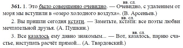 Русский язык 8 класс ладыженская упр 361. Упражнение 361 по русскому языку 8 класс.