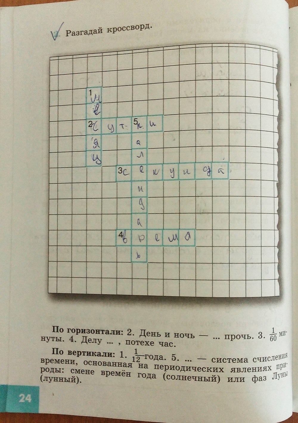 5 класс страница 22. Разгадайте кроссворд по горизонтали день и ночь прочь. Разгадайте кроссворд по горизонтали. Обществознание рабочая тетрадь 5 класс Иванова Хотеенкова ответы. Кроссворды по учебнику 5 класса Обществознание 1 и 4.