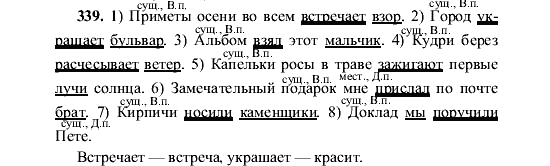 Русский язык 8 класс разумовская упр 299