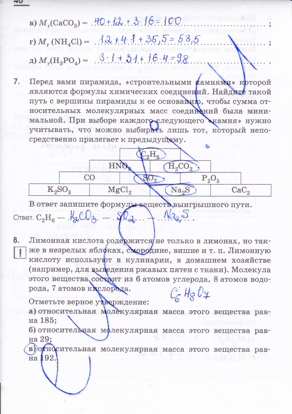 Рабочая тетрадь по химии 7 класс габриелян. Домашнее задание по химии 7 класс.