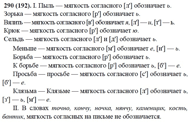 Русский язык 9 класс бархударов упр 292