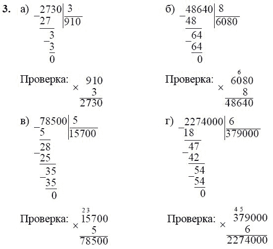 Как делить углом. Деление в столбик 3 класс Петерсон.