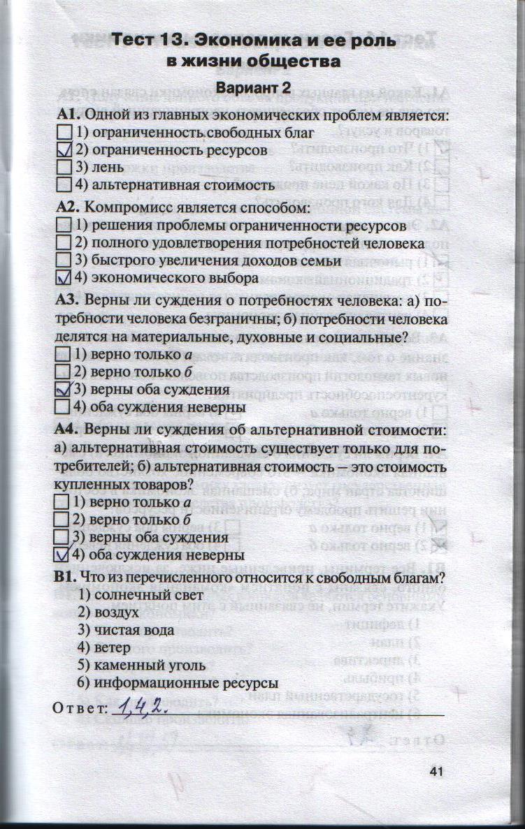 Рабочая тетрадь по обществознанию 8 класс. Контрольно-измерительные  материалы (КИМ), задание номер стр. 41