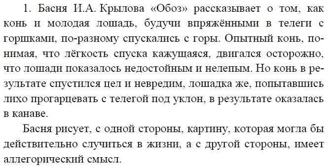 Конспект по литературе 8. Обоз Крылов басня литература 8 класс. Мораль басни обоз Крылова 8. Мораль басни обоз Крылова. Анализ басни обоз.