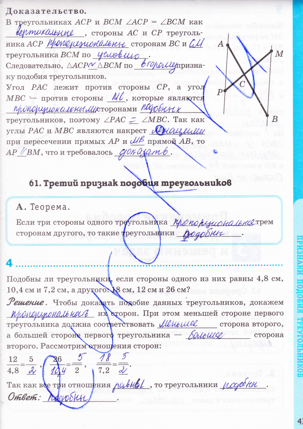 Рабочая тетрадь по геометрии 8 класс. К учебнику Л.С. Атанасян, задание  номер стр. 43