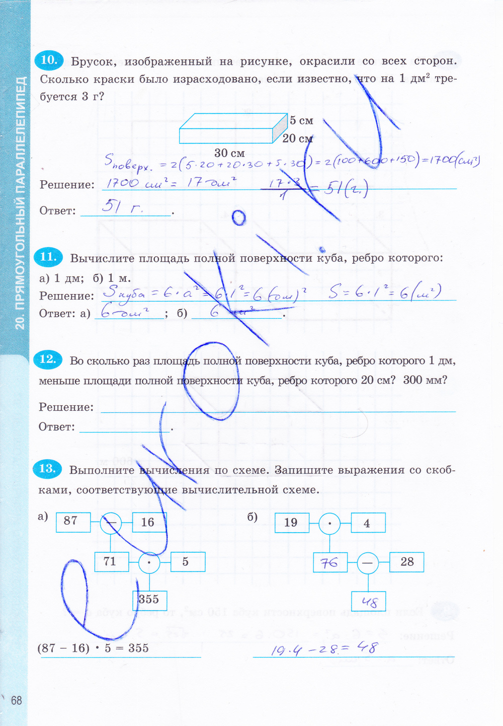 Рабочая тетрадь по математике 5 класс, задание номер стр. 68