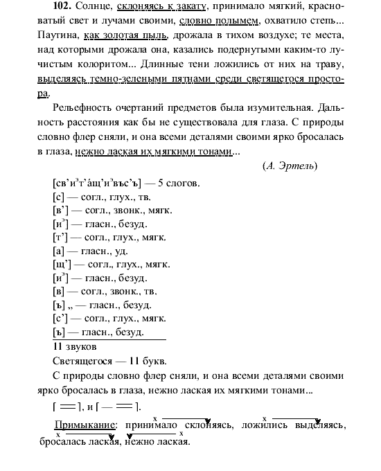 Русский язык 8 класс номер 1 Разумовская. Упражнение 102 по русскому языку 8 класс.
