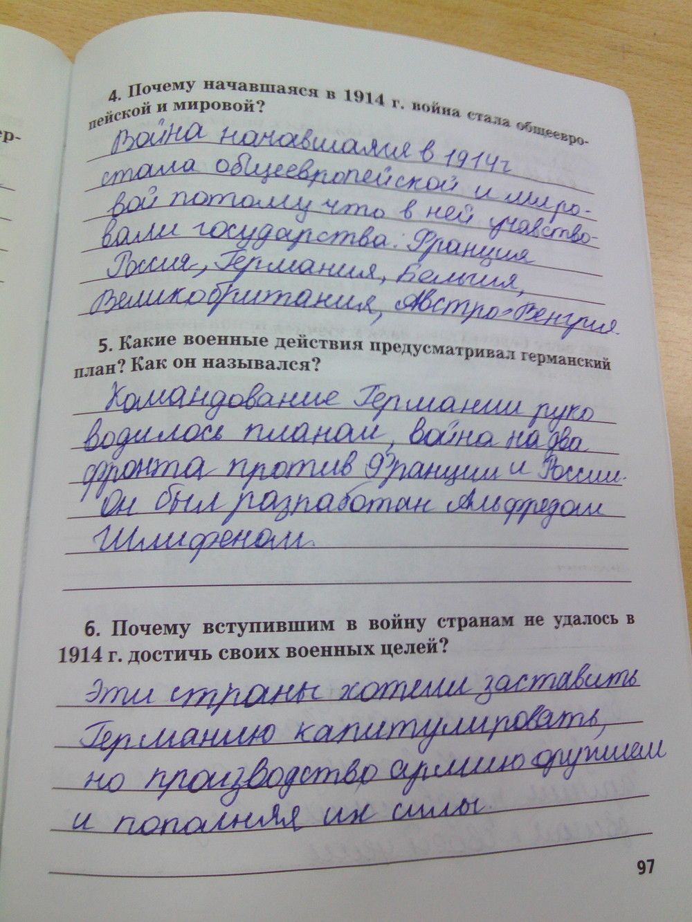 Рабочая тетрадь по истории 8 класс. К учебнику Н.В. Загладина, задание  номер Стр.97