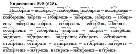 Русский язык пятый класс номер 106. Русский язык 5 класс 2 часть упражнение 625. 625 По русскому языку 5 класс. Русский язык 6 класс 2 часть упражнение 625.