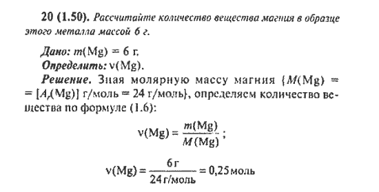 Рассчитайте количество вещества магния в образце этого металла массой 6 грамм