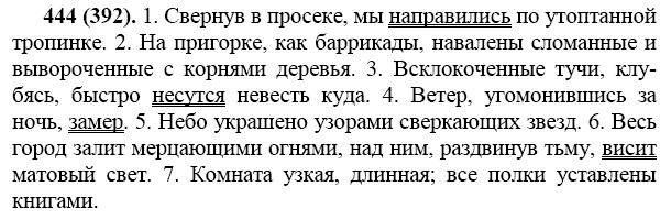 Ладыженская 7 класс русский язык упр 392. Русский язык 7 класс 444. Русский язык 7 класс Баранов 2 часть. Русский язык 7 класс ладыженская упражнение 444. Упражнение 444 по русскому.