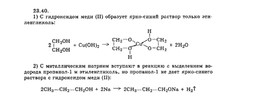 Уксусная кислота взаимодействует с гидроксидом меди 2. Пропанол и гидроксид меди. Пропанол 2 и гидроксид меди 2. Пропанол и гидроксид меди 2. Окисление пропаналя гидроксидом меди.