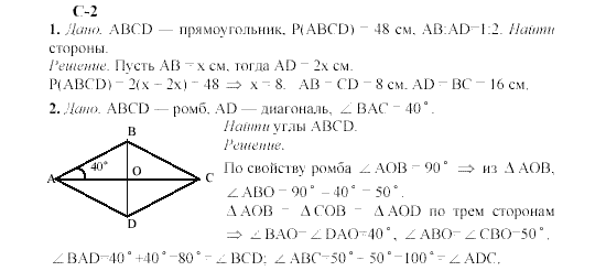 Геометрия 8 класс вариант 2. Дидактические материалы по геометрии 8 класс Гусев. Гдз по дидактическим материалам по геометрии 8 класс. Геометрия 8 класс Гусев Медяник дидактические материалы гдз к4. Самостоятельная работа по геометрии 8 класс ромб.