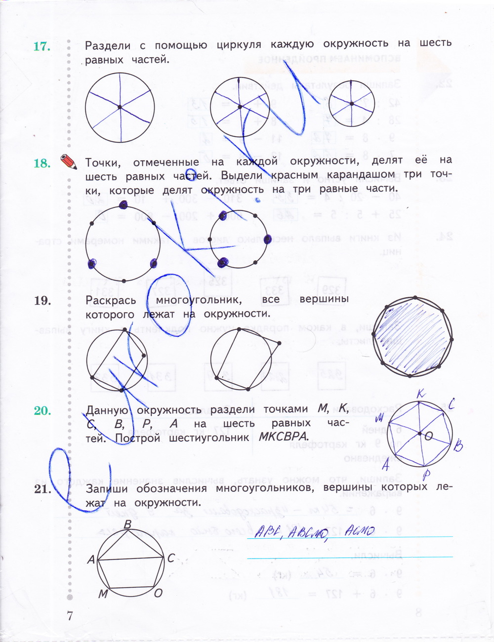 Рабочая тетрадь математике 3 класс. Часть 2, задание номер стр. 7