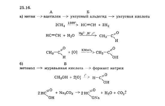 Метановая кислота этаналь. Схема получение уксусного альдегида. Схема получения альдегидов из метана. Составьте схему получения уксусной кислоты из метана. Схема получения уксусного альдегида из метана.