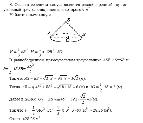 Геометрия тела вращения 11 класс контрольная