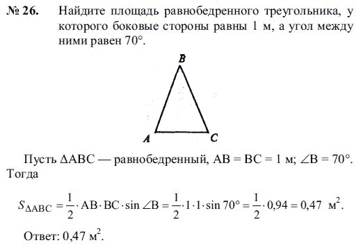 Угол между основанием равнобедренного. Задачи на нахождение площади равнобедренного треугольника. Найдите площадь равнобедренной. Площадь равнобедренного треугольника задача с решением. Боковая сторона равнобедренного треугольника равна 1.