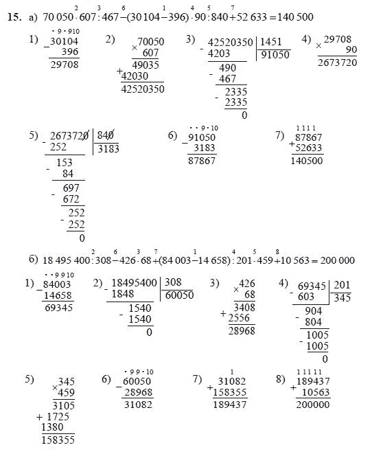 Математика 4 класс номер 308. 18495400 308-426 68 84003-14658 201 459 10563. 18495400÷308. 70050 607 467- 30104-396 90 840+52633. 70050 607 467 30104 396 90 840 52633 Решение в столбик.