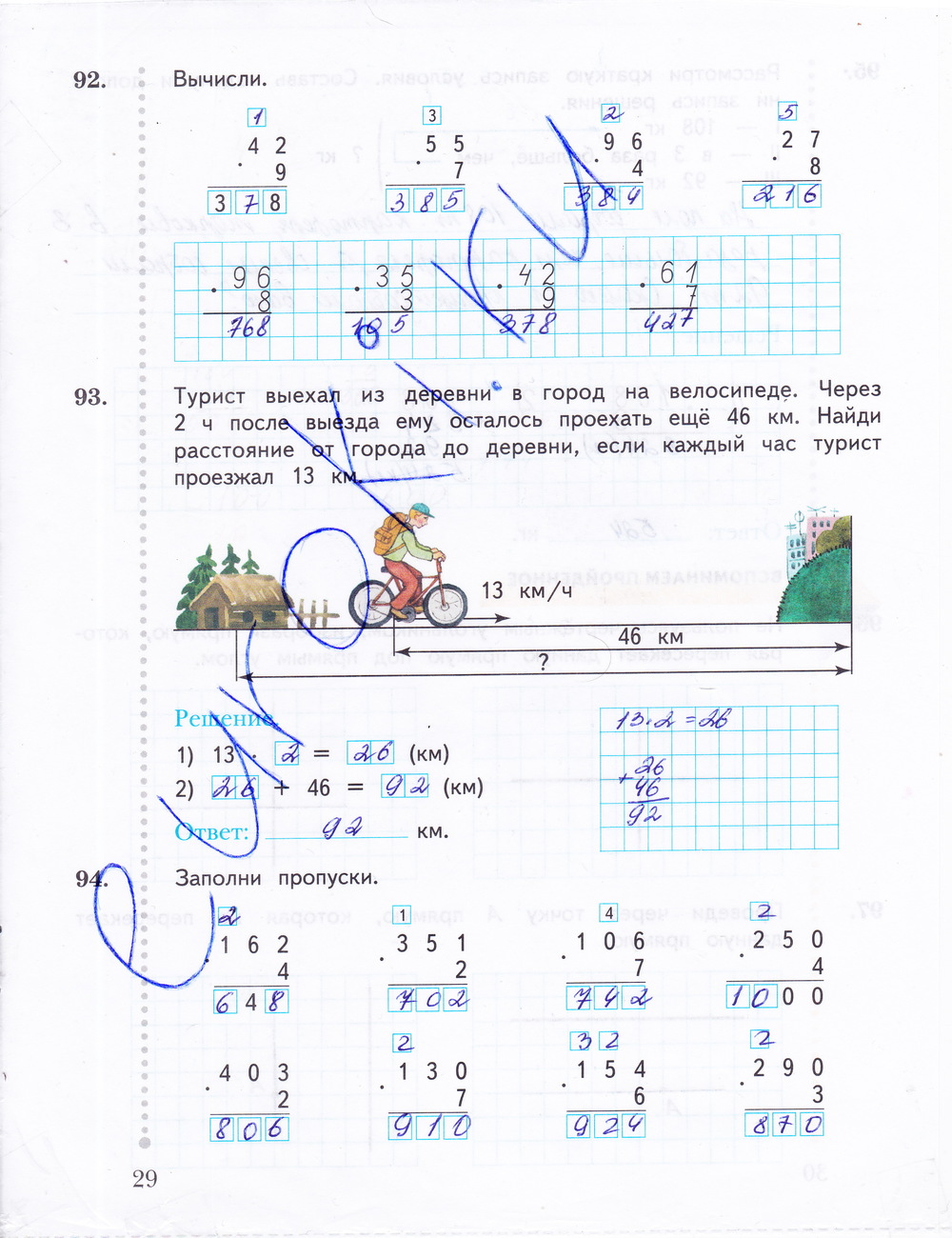 Рабочая тетрадь математике 3 класс. Часть 2, задание номер стр. 29