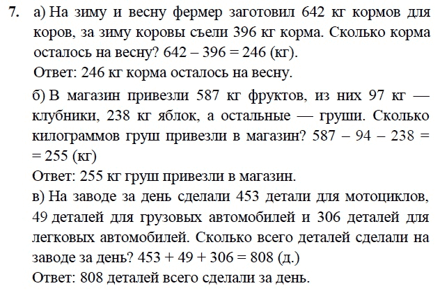 Задача в 2 действия 2 класс математика