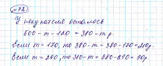 Математика 1 класс страница 72 задание 3
