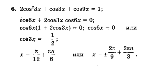 2 cos2 x 1 0. Cos9x. 2cos3x+cos3x+cos9x 1. Cos 9. Cos x = 3/4.