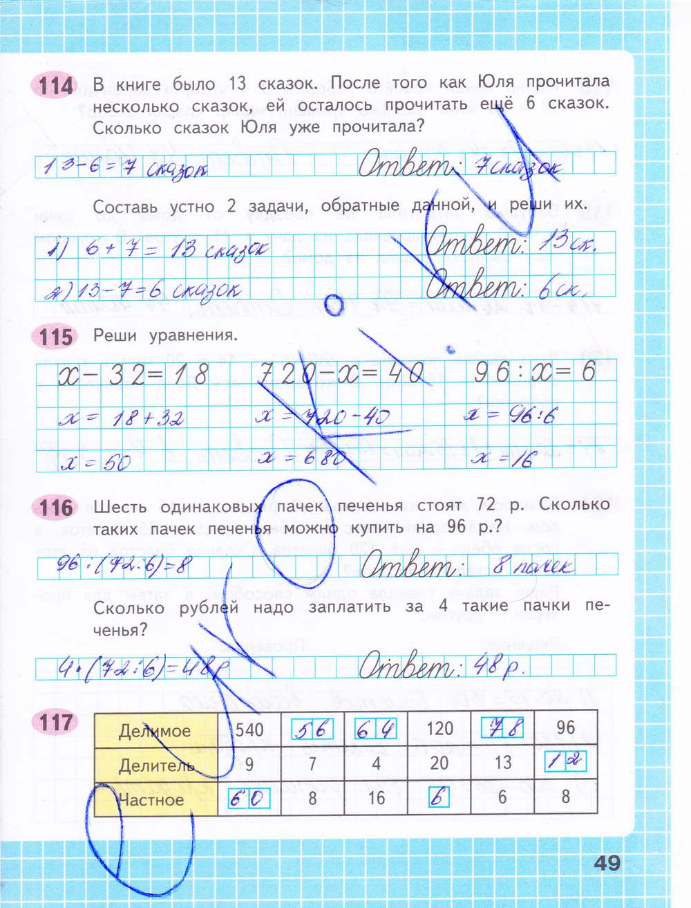 Рабочая тетрадь по математике 4 класс. Часть 1, задание номер стр. 49