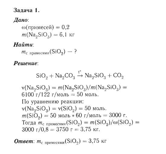 Химия 9 класс номер 2