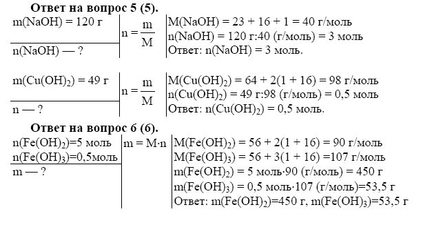 Химия 8 класс номер 6