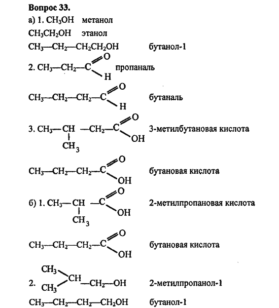 Составьте схему генетической связи между углеводородами спиртами альдегидами и карбоновыми кислотами