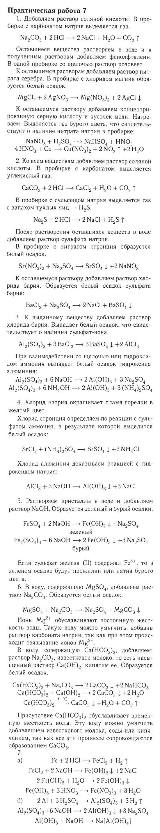 Химия 9 класс Практические работы задание, 1