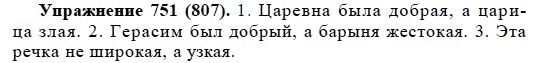 Русский язык пятый класс номер 775. Русский язык 5 класс 751. Русский язык 5 класс упр 807.