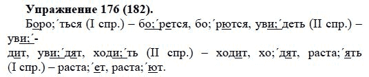 Русский язык стр 101 упр 176