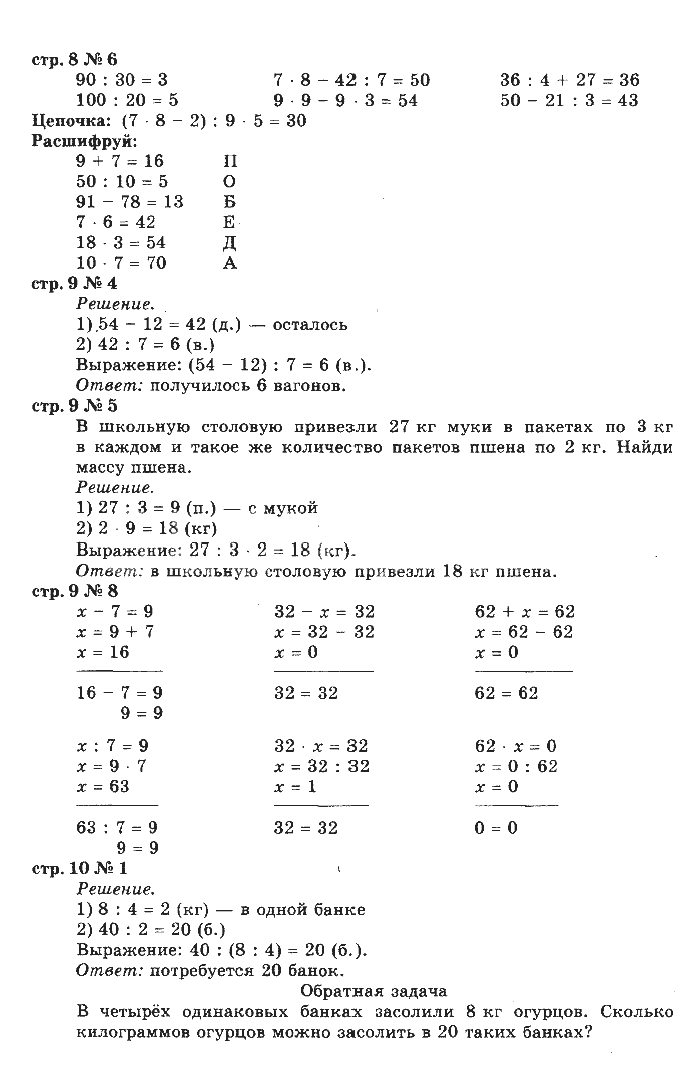 Математика страница 58 номер шесть