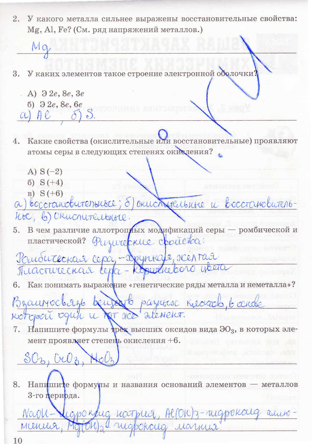 Рабочая тетрадь по химии 9 класс. К учебнику О.С. Габриелян, задание номер  стр. 10