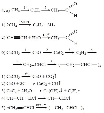 Напишите уравнения химических реакций соответствующих схеме и укажите типы и условия протекания cac2