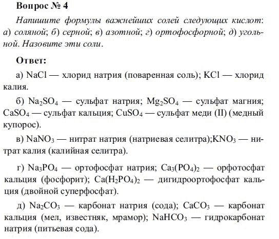 Соли 8 класс химия презентация габриелян