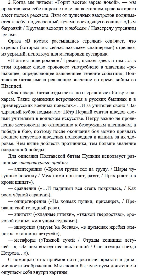 Горит восток заре новой. Гдз литература. Гдз литература 7 класс Коровина. ГД литературе 7 класс Коровина.