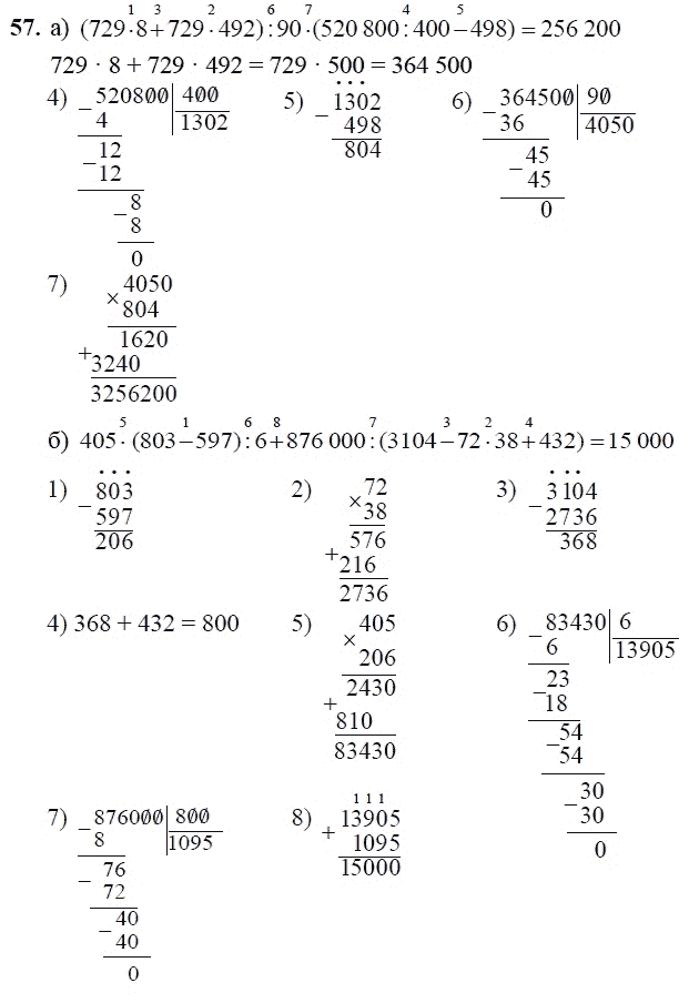 Математика страница 57 упражнение 7. Математика 3 класс Петерсон задачи на повторение. 729×492. (729×8+729.... 520800 400 Столбиком.