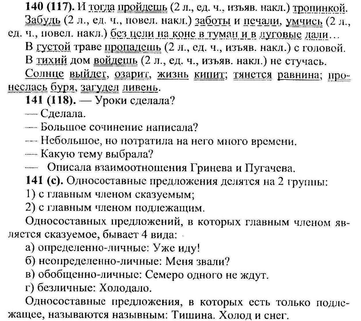 Русский язык 8 класс Синтаксис и пунктуация Односоставные предложения.  Определенно-личные предложения задание, 140-141