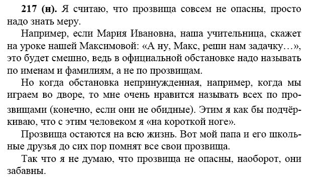 Русский язык 7 класс учебник номер 193